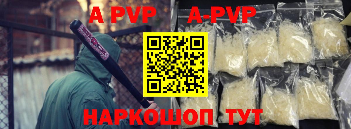 APVP Crystall  как найти закладки  А ПВП  Вход с VPN  Краснокаменск  APVP СК 