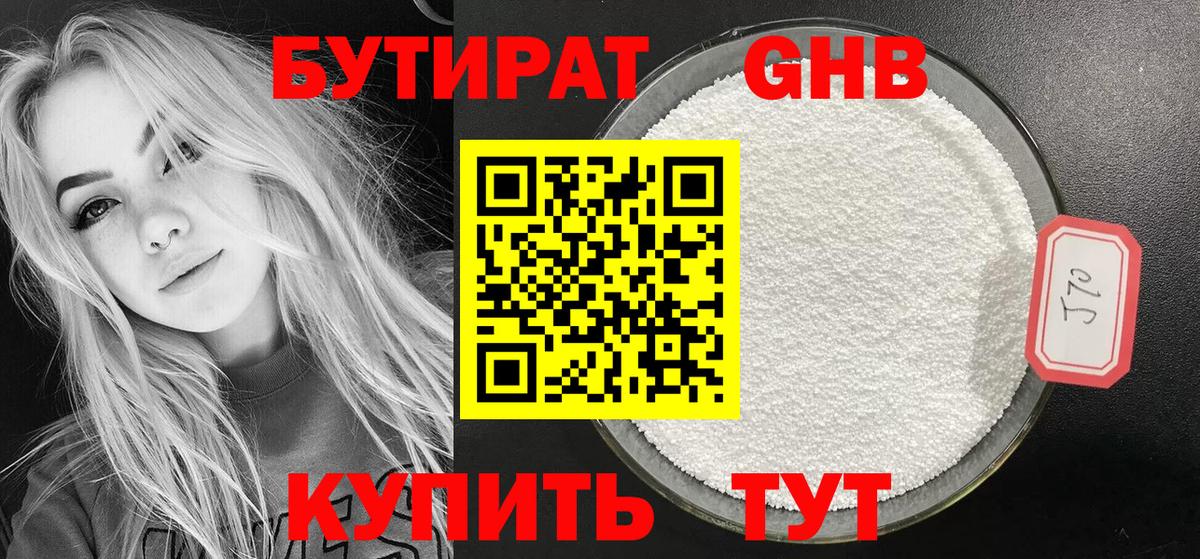 БУТИРАТ BDO 33%  Вход с VPN  Краснокаменск 