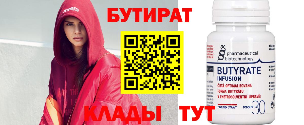 БУТИРАТ BDO 33% Краснокаменск