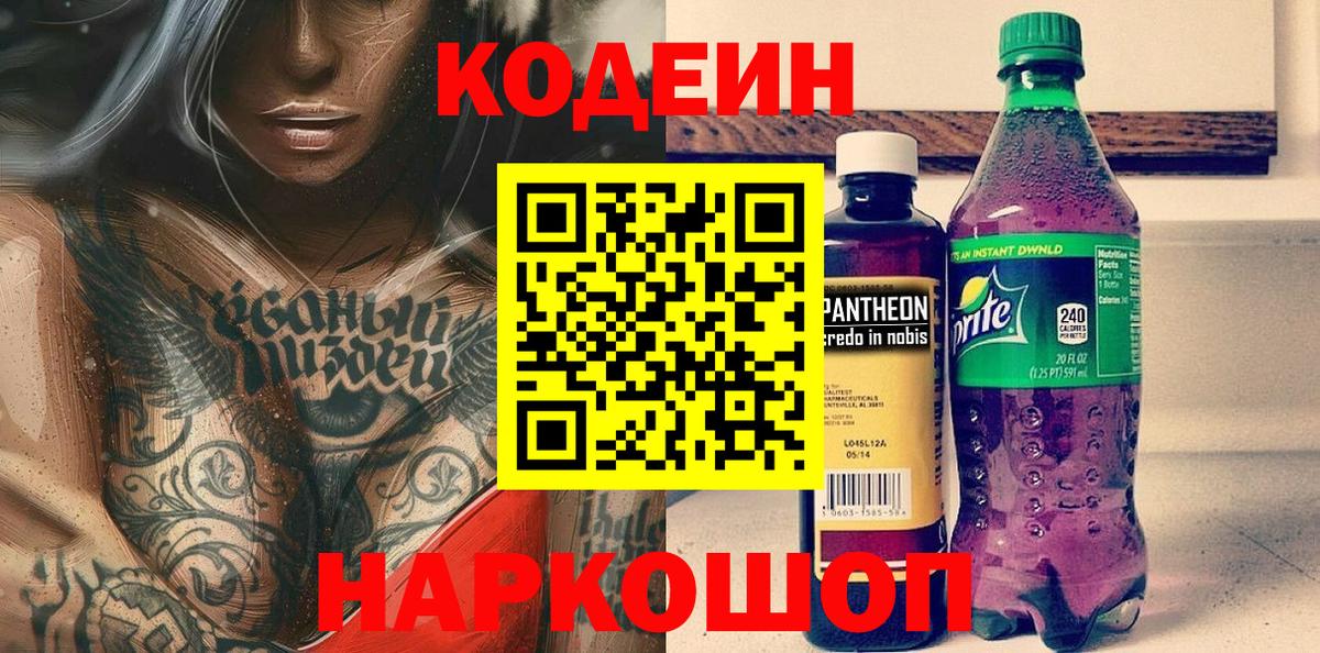 Codein Purple Drank Краснокаменск