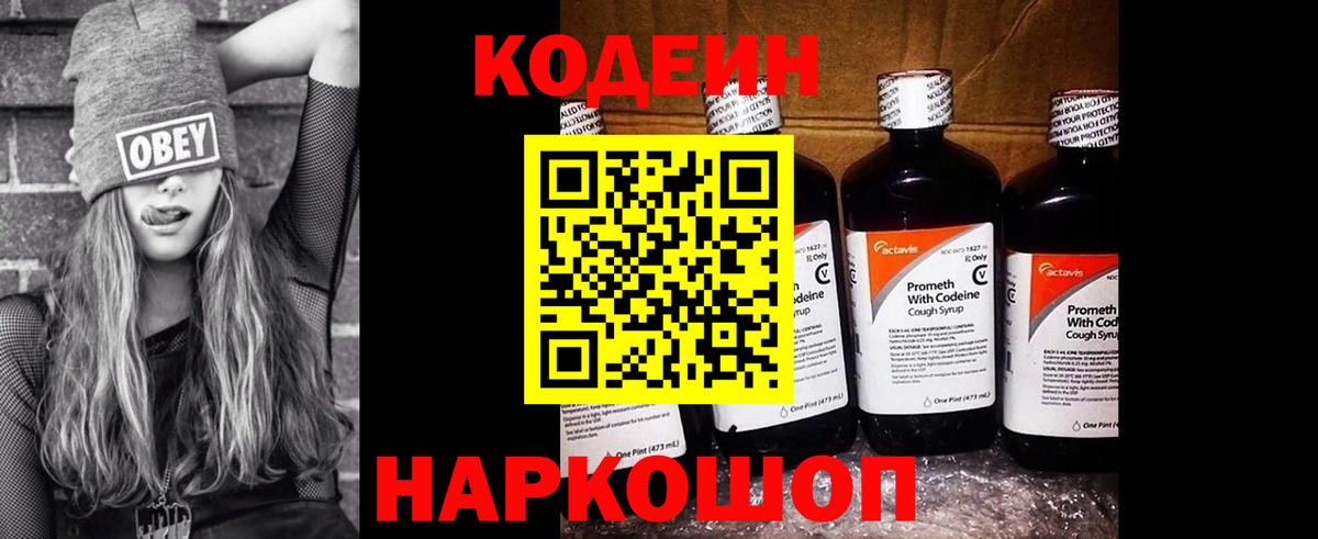 Кодеиновый сироп Lean напиток Lean (лин)  Вход с VPN  Краснокаменск 