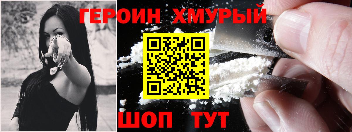Героин гречка Краснокаменск