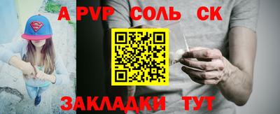 соль ск Владивосток