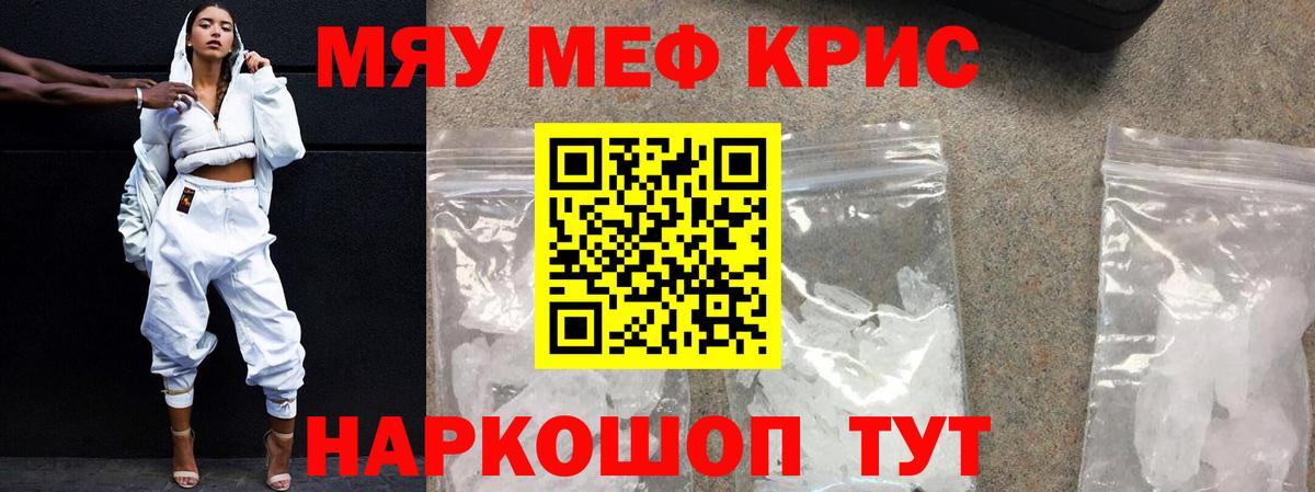 МЕФ  продажа наркотиков  Краснокаменск  МЯУ-МЯУ кристаллы  Вход с VPN 