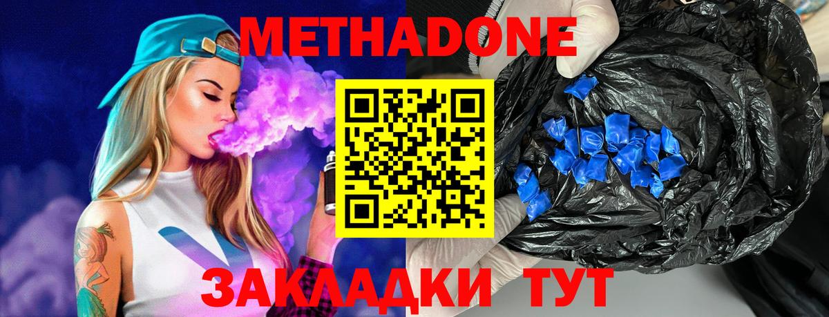 МЕТАДОН белоснежный  Вход с VPN  МЕТАДОН VHQ  Краснокаменск 