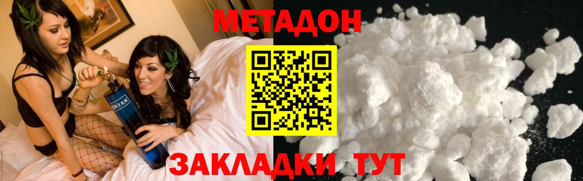 МЕТАДОН кристалл Краснокаменск